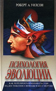Psihologija evoljucii:Kak pereprogramirovat sebja na dostizhenie svobody i bessmertija (in Russischer Sprache / Russisch / Russian / kniga) Books