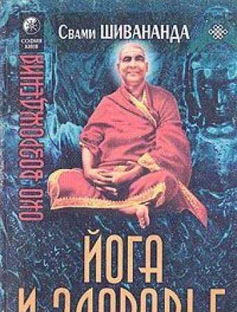 Yoga i zdorov´e (in Russischer Sprache / Russisch / Russian / kniga) Lifestyle