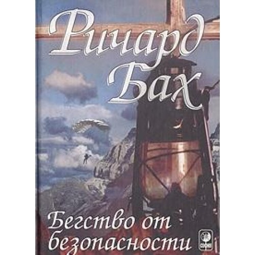 Begstvo ot bezopasnosti Books