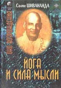 Yoga i sila mysli (in Russischer Sprache / Russisch / Russian / kniga) Lifestyle
