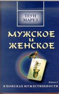 теун марез женское и мужское Books