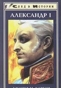 Produktbild: Aleksandr I