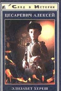 Product Image: Tsesarevich Aleksey