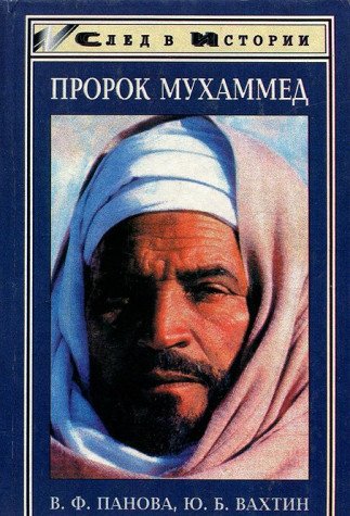 Prorok Muhammed book