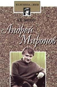 Title: Andrei Mironov Detstvo iunost teatr v kino i na te book
