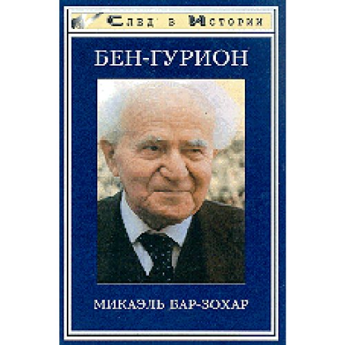 Ben-Gurion Books