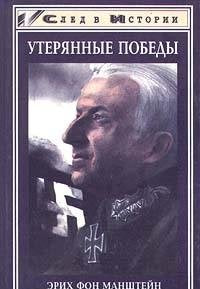 Uteryannye pobedy book