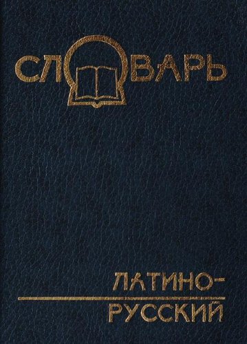 Product Image: Latino-russkiy slovar