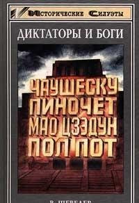 Product Image: Diktatory i Bogi