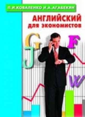 Angliyskiy yazyk dlya ekonomistov book