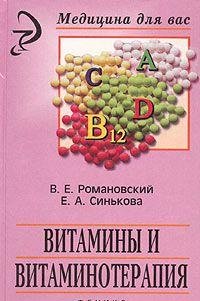 Vitaminy i vitaminoterapiya Books