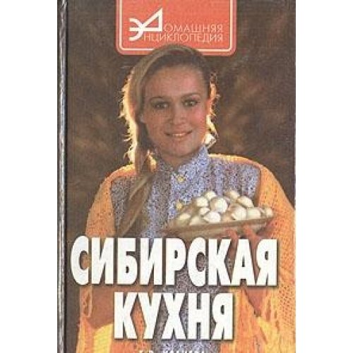 Sibirskaya kuhnya Books