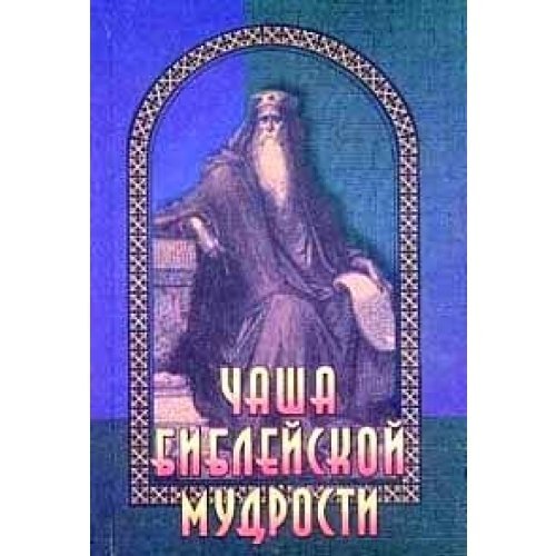 Hasha bibleiskoi mudrosti Books