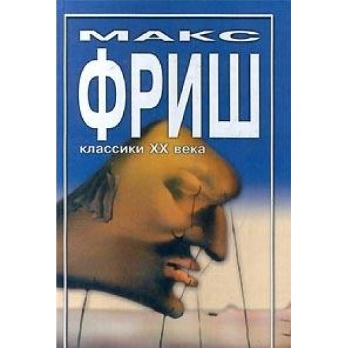 Homo faber. Nazovu sebya Gantenbayn Books