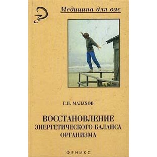 Wosstanowleniye energetitch.balansa organisma Books