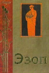 Zapovedi; Basni; Zhizneopisaniya (per. Gasparova M.L.) Books