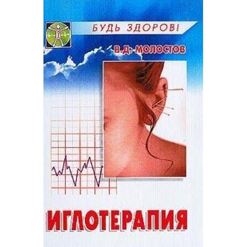 Igloterapija.Prakticheskoe posobie po energetichesk... Book Books