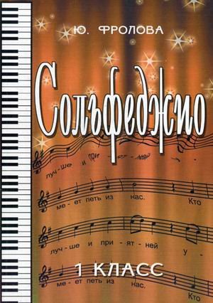 Solfedzhio. Pervyy klass: uchebnoe posobie Books