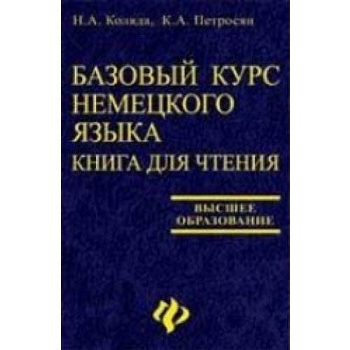 Basowy kurs nemeckogo asika:kniga dla tchtenia... Books
