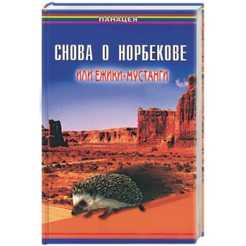 Snowa o Norbekowe, ili yeghiki-mustangi Books
