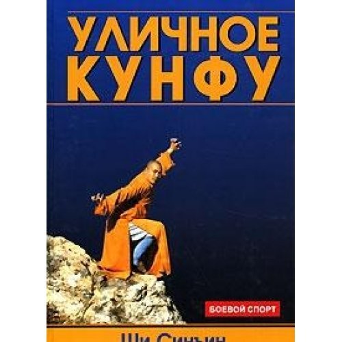 Product Image: Ulichnoe kunfu