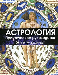 Product Image: Astrologiya. Prakticheskoe rukovodstvo