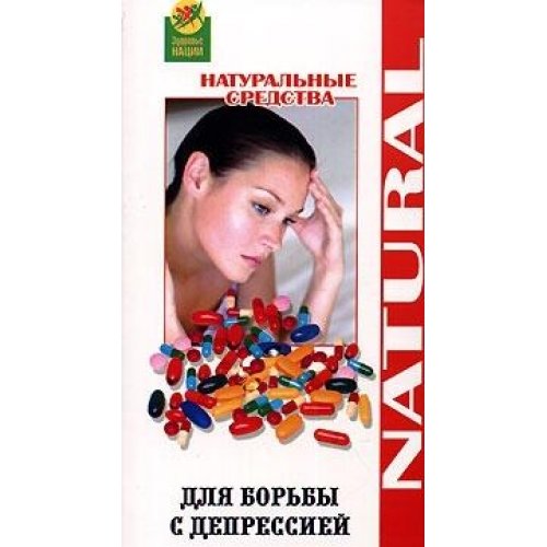 Naturalnye sredstva dlya borby s depressiey book