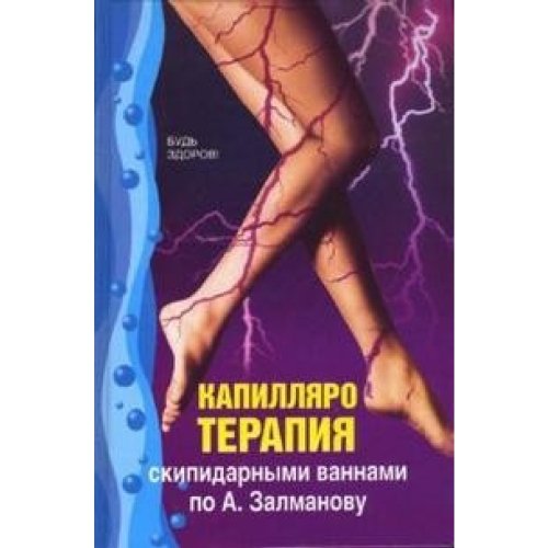Kapillaroterapia skipidarnimi wannami po A.Salmanowu Books