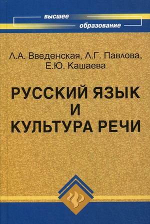 Russkiy yazyk i kultura rechi Books