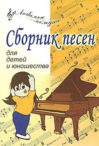 Sbornik pesen dlya detey i yunoshestva Books