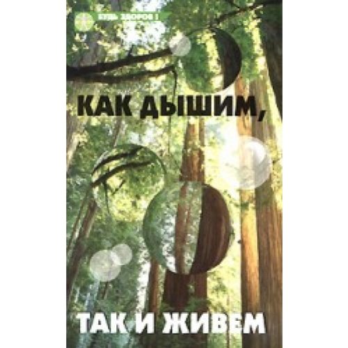 Kak dishim, tak i ghiwem Books
