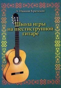 Product Image: Shkola igry na shestistrunnoy gitare