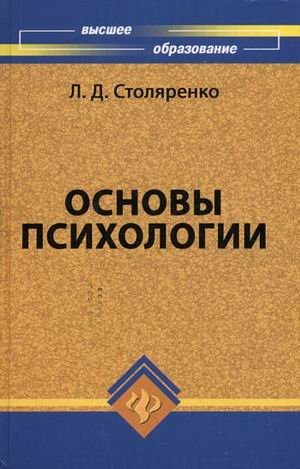 Osnovy psihologii. Uchebnoe posobie. 22-e izd. book