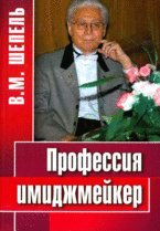 Professiya imidzhmeyker Books