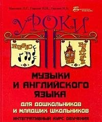 Uroki muzyki i angliyskogo yazyka dlya doshkolnikov i mladshih shkolnikov Books