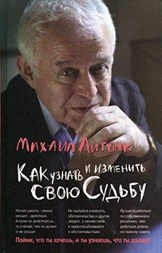 Kak uznat i izmenit svoyu sudbu: sposobnosti, temperament, harakter Books