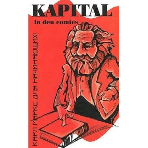 Kapital in den Comics. Karl Marks dlya nachinayuschih Books