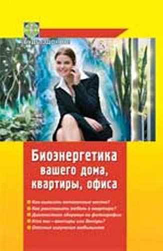 Bioenergetika vashego doma, kvartiry, ofisa Books