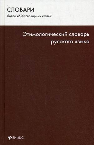 Etimologicheskiy slovar russkogo yazyka Books