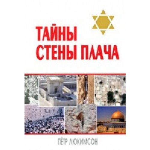 Tayny Steny Placha book