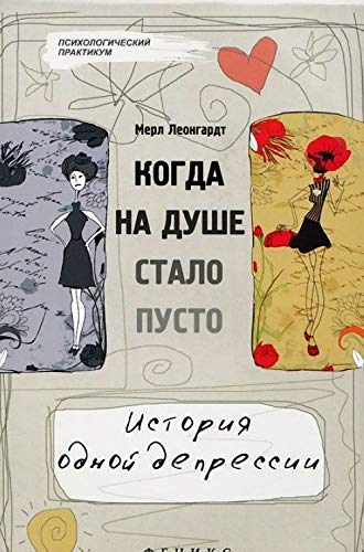 Kogda na dushe stalo pusto...Istoriya odnoy depressi Books