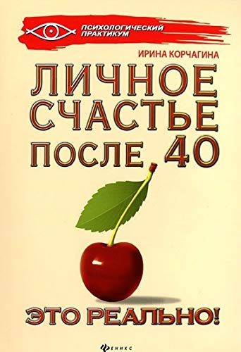 Product Image: Lichnoe schaste posle 40 - eto realno!