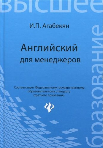 Product Image: Angliyskiy dlya menedzherov