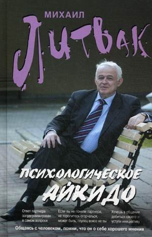 Psihologicheskoe aykido. Uchebnoe posobie book