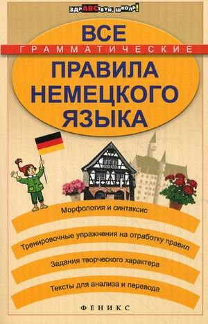 Vse grammaticheskie pravila nemetskogo yazyka Books