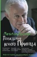 Product Image: Pohozhdeniya Vechnogo Printsa
