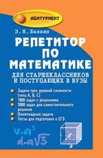 Repetitor po matematike dlya starsheklassnikov i postupayuschih v vuzy Books