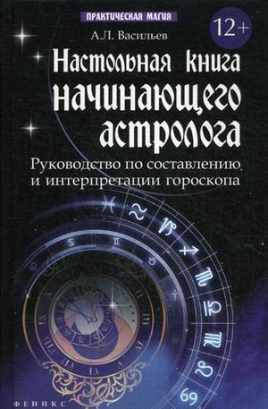 Nastolnaya kniga nachinayuschego astrologa dp book