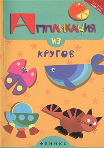 Applikatsiya iz krugov Books