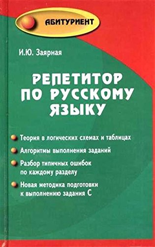 Repetitor po russkomu yazyku Books